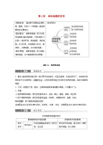 2024届人教新教材高考地理一轮教案第一部分自然地理第五章地表形态的塑造第4讲课时32喀斯特地貌