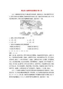 2024届人教新教材高考地理一轮教案第一部分自然地理第五章地表形态的塑造第3讲真题专练