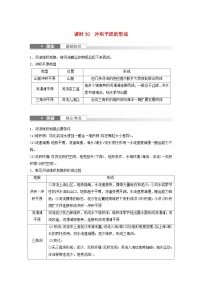 2024届人教新教材高考地理一轮教案第一部分自然地理第五章地表形态的塑造第3讲课时30冲积平原的形成