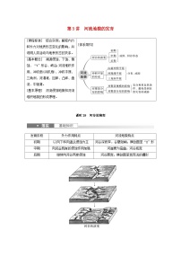 2024届人教新教材高考地理一轮教案第一部分自然地理第五章地表形态的塑造第3讲课时29河谷的演变