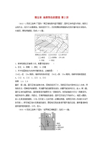 2024届人教新教材高考地理一轮教案第一部分自然地理第五章地表形态的塑造第2讲真题专练