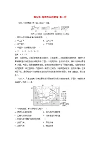 2024届人教新教材高考地理一轮教案第一部分自然地理第五章地表形态的塑造第1讲真题专练