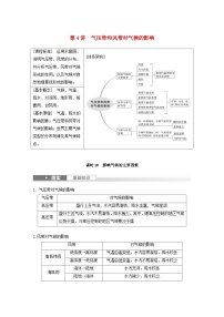 2024届人教新教材高考地理一轮教案第一部分自然地理第三章大气的运动第4讲课时18影响气候的主要因素