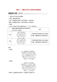 2024届人教新教材高考地理一轮教案第一部分自然地理第三章大气的运动第3讲课时17海陆分布对气压带和风带的影响