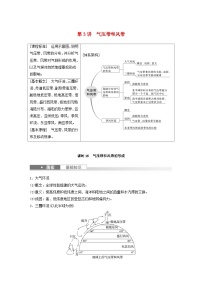 2024届人教新教材高考地理一轮教案第一部分自然地理第三章大气的运动第3讲课时16气压带和风带的形成