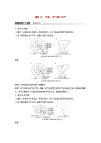 2024届人教新教材高考地理一轮教案第一部分自然地理第三章大气的运动第2讲课时15气旋反气旋与天气