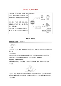 2024届人教新教材高考地理一轮教案第一部分自然地理第三章大气的运动第2讲课时14锋与天气