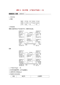 2024届人教新教材高考地理一轮教案第一部分自然地理第三章大气的运动第1讲课时13热力环流大气的水平运动__风