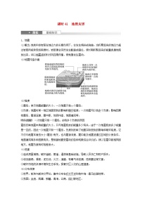 2024届人教新教材高考地理一轮教案第一部分自然地理第七章自然灾害课时41地质灾害