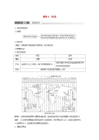 2024届人教新教材高考地理一轮教案第一部分自然地理第二章地球的运动第3讲课时9时差