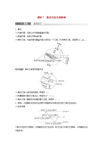 2024届人教新教材高考地理一轮教案第一部分自然地理第二章地球的运动第2讲课时7黄赤交角及其影响