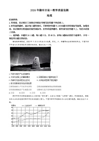 安徽省滁州市2023-2024学年高一下学期期末考试地理试题(无答案)