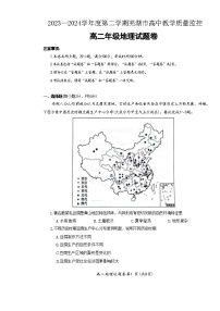 安徽省芜湖市2023-2024学年高二下学期7月期末地理试题