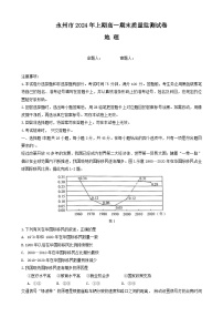 湖南省永州市2023-2024学年高一下学期7月期末地理试题