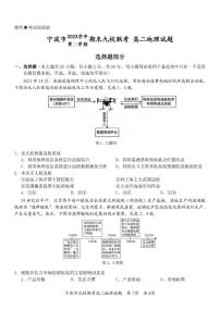 地理丨浙江省宁波市九校联考2025届高三7月期末联考地理试卷及答案