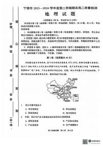 福建省宁德市2023-2024高二下学期期末考试地理试题