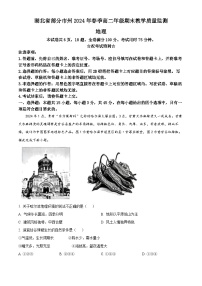 湖北省部分市州2024年春季高二年级下学期期末教学质量监测 地理试题