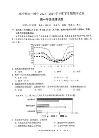 湖北省武汉市东西湖区华中师范大学第一附属中学2023-2024学年高一下学期7月期末地理试题