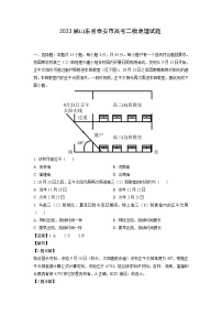 [地理][二模]2023届山东省泰安市高考二模试题(解析版)