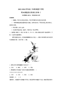 [地理][期末]2023-2024学年高一年级地理下学期期末真题综合测试北京卷C(解析版)