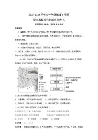 [地理][期末]2023-2024学年高一年级地理下学期期末真题综合测试北京卷A(解析版)