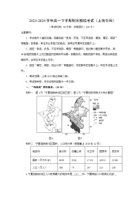 [地理][期末]2023-2024学年高一下学期期末模拟考试(上海专用)(解析版)