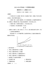 [地理][期末]2023-2024学年高一下学期期末模拟检测卷02(人教版2019)(解析版)