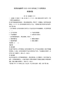 [地理][期末]陕西省榆林市2022-2023学年高二下学期期末试题(解析版)