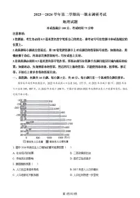河北省保定市2023-2024学年高一下学期期末地理试题