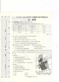 河南省许昌市2023-2024学年高一下学期7月期末地理试题