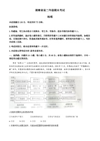 湖南省金太阳2023-2024学年高二下学期7月期末考试地理试卷+