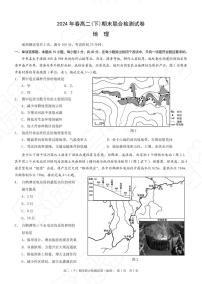 重庆市2023-2024学年高二下学期期末联合检测地理