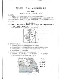 云南省红河哈尼族彝族自治州第一中学2023-2024学年高一下学期7月期末地理试题