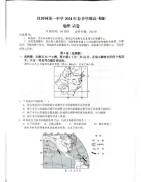 云南省红河哈尼族彝族自治州第一中学2023-2024学年高一下学期7月期末地理试题