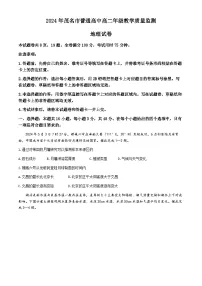 广东省茂名市2023-2024学年高二下学期7月期末教学质量监测地理试题