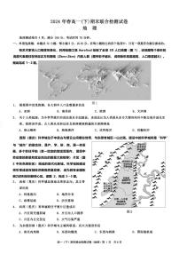 地理-重庆市康德2024年春高一年级(下)学期期末联合检测