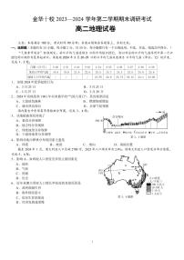 地理 丨浙江省金华市金华十校2025届高三7月期末联考地理试卷及答案