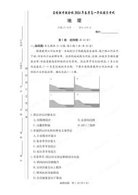 地理-炎德英才湖南省名校联考联合体2023-2024学年高一下学期期末考试卷【含答案】