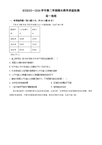 河南省许昌市2023-2024学年高一下学期7月期末地理试题（原卷版+解析版）