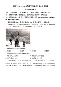 江西省抚州市2023-2024学年高一下学期期末考试地理试题（原卷版+解析版）