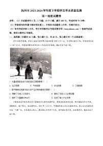 江西省抚州市2023-2024学年高一下学期期末考试地理试题（原卷版+解析版）