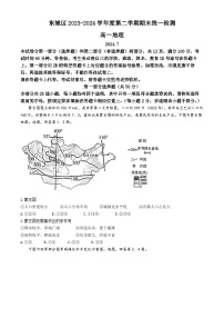 北京东城区2023-2024学年高一下学期期末考试地理试题