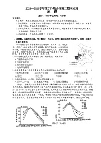 辽宁省沈阳市联合体2023-2024学年高二下学期7月期末考试地理试题