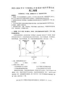 广东省佛山市2023-2024学年高二下学期7月期末考试地理试题