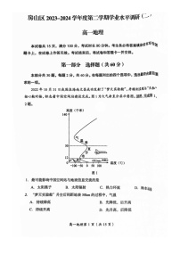 [地理][期末]2024北京房山高一下学期期末地理试卷及答案