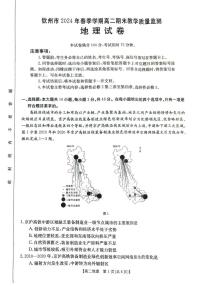 广西钦州市2023-2024学年高二下学期期末教学质量监测地理试题