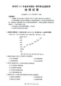 广西钦州市2023-2024学年高一下学期期末教学质量监测地理试题