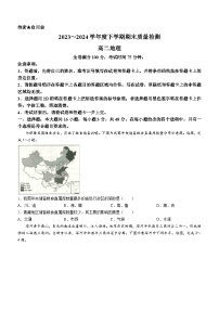 河南省新未来2023-2024学年高二下学期7月期末联考地理试题