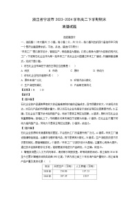 [地理][期末]浙江省宁波市2023-2024学年高二下学期期末试题(解析版)