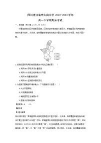 [地理][期末]四川省江油市太白中学2022-2023学年高一下学期期末考试(解析版)